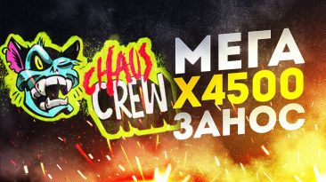 мега занос в слоте chaos crew