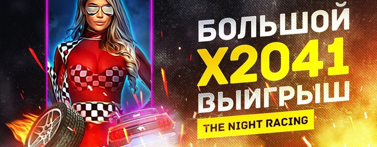 Занос в слоте The Night Racing