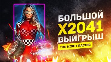 Занос в слоте The Night Racing