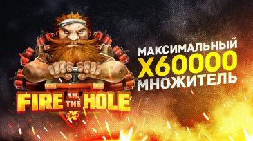 х60000 в слоте Fire In The Hole