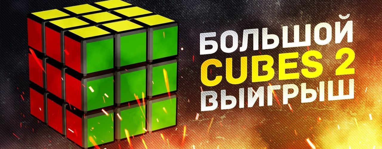 Большой выигрыш в слоте Cubes 2